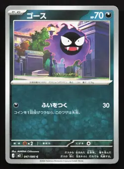 Gastly 047/080 Nihil Zero NM Japanese Pokemon Card TCG - Image 1