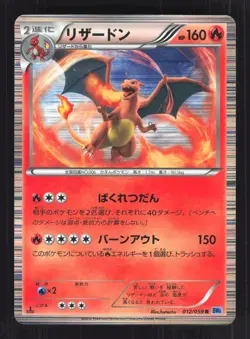 Pokemon Japanese Charizard Freeze Bolt Rare 012/059 Near Mint - Image 1
