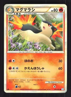 Pokemon Japanese Quilava SoulSilver Collection Common 015/070 Excellent - Image 1