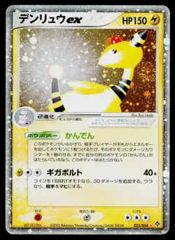Ampharos EX 025/054 Holo Rare ex Rulers of the Heavens Pokemon Japanese HP - Image 1