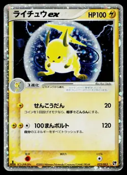 Raichu EX 023/053 Holo Rare ex Miracle Desert Pokemon Japanese Heavily Played - Image 1