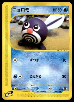 Poliwag 008/128 1st Edition Common Expedition Pokemon Japanese ~ MP - Image 1