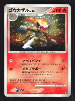 Pokemon Japanese Infernape Entry Pack '08 Lightly Played - Image 1