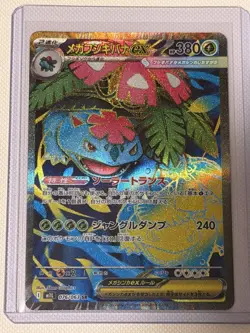 Pokemon Mega Venusaur EX 076/063 M1l: Mega Brave Full Art Holo Japanese - Image 1