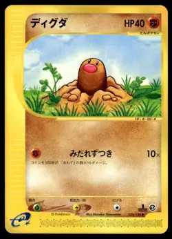 Diglett 020/128 1st Edition Common Expedition Pokemon Japanese ~ MP - Image 1