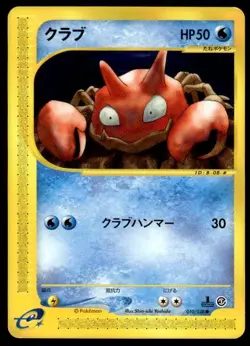 Krabby 010/128 1st Edition Common Expedition Pokemon Japanese ~ MP - Image 1