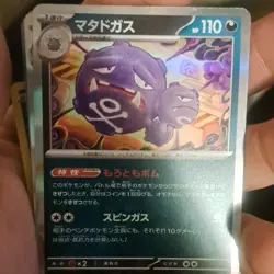 Pokemon TCG - Weezing (Master Ball Pattern) 110/165 Sv2a 151 Holo Rare Japanese - Image 1