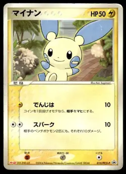 Minun 010/PCG-P Promo Meiji Pokemon Japanese ~ HP Creased - Image 1