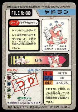 Slowbro NO. 080 Bandai Carddass Series 3-4 Pokemon Japanese ~ HP Creased - Image 2