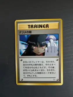 🇯🇵 Sabrina's Gaze (Banned Art) Gym 2 Challenge - Carte Pokemon Japonaise - Image 1