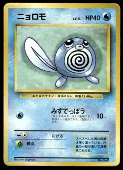 Poliwag No. 060 NO RARITY Base Set Pokemon Japanese ~ HP - Image 1