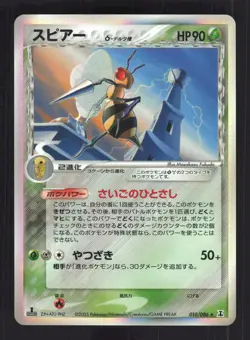Pokemon Japanese Beedrill Holon Research Tower Rare 010/086 Excellent - Image 1