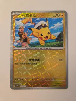Pokemon S-Chinese Captain Pikachu Shining Holo 0704/09 - CBB1C Gem Pack Horizon - Image 1