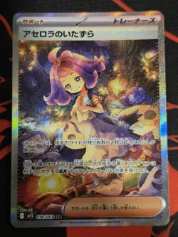 Pokemon Card Acerola’s Mischief SAR 090/063 M1S Japanese Full Art Trainer-Read - Image 1