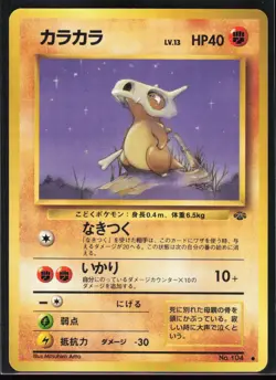 Cubone No. 104 WOTC Vintage Pokemon Jungle Japanese Pokemon TCG NM - Image 1