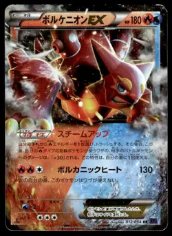 Volcanion EX 012/054 Holo 1st Edition Fever Burst Fighter Pokemon Japanese ~ HP - Image 1