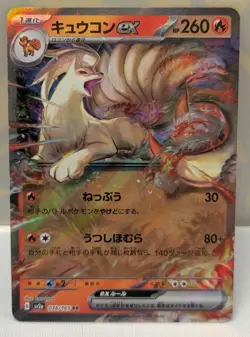 Ninetales ex 038/165 Sv2a: Pokemon Card 151 Holo (Japanese) - Image 1