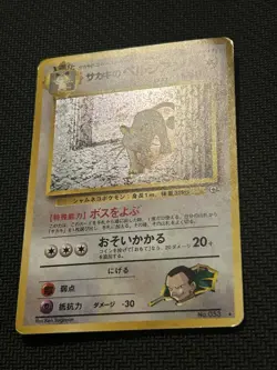 Giovanni's Persian No. 053 Gym Challenge - Pokemon Card Japanese Holo Rare MP/HP - Image 1