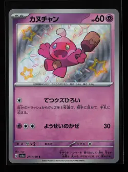 Tinkatink 271/190 Holo SV4a: Shiny Treasure ex Japanese Pokemon Card - Image 1