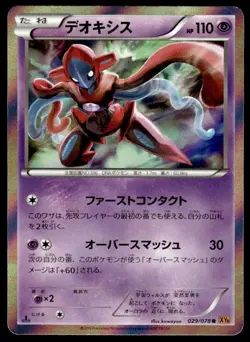 Deoxys 029/078 Holo 1st Edition Rare Emerald Break Pokemon Japanese ~ MP - Image 1