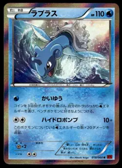 Lapras 018/060 Holo Rare Collection Y Pokemon Japanese ~ MP - Image 1