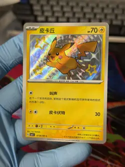Pikachu 0706/09 CBB1C Chinese Gem Pack Vol. 1 Shiny Holo Pokemon - Image 1