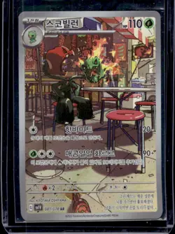 2023 Pokemon Korean Scarlet & Violet sv1v Scovillain Art Rare #081/078 AR - Image 1