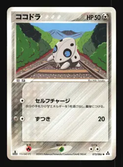 Pokemon Japanese Aron Mirage Forest Common 073/086 Near Mint - Image 1