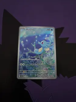 Horsea AR 067/064 Night Wanderer SV6a Pokemon Card Japanese, Near Mint Condition - Image 1