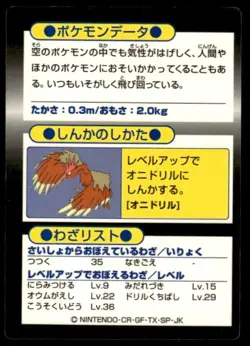 Spearow Holo Meiji Get Pokemon Japanese ~ MP - Image 2