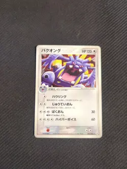 Exploud 064/083 Ued Undone Sealed Japanese Pokemon HP - Image 1