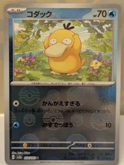 Psyduck - (Poke Ball Pattern) 054/165 Sv2a: Pokemon Card 151 Holo (Japanese) - Image 1