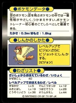 Pidgey Holo Meiji Get Pokemon Japanese ~ MP - Image 2