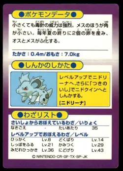 Nidoran Holo Meiji Get Pokemon Japanese ~ HP Creased - Image 2