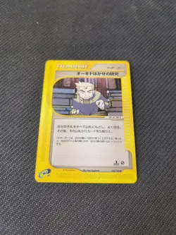 Professor Oaks Research 053/128 e1 e Expansion Base Japanese Expedition Pokemon - Image 2