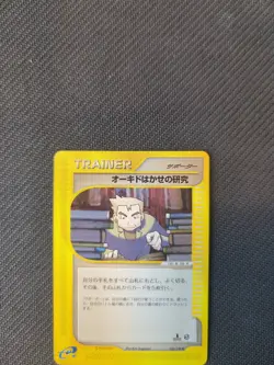 Professor Oaks Research 053/128 e1 e Expansion Base Japanese Expedition Pokemon - Image 3