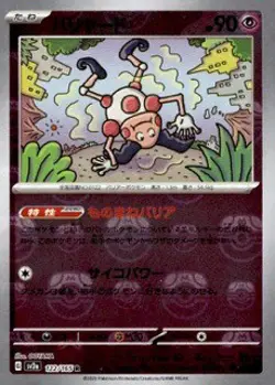 Mr. Mime - (Master Ball Pattern) Rare SV2a: Pokemon Card 151 122/165 NM - Image 1