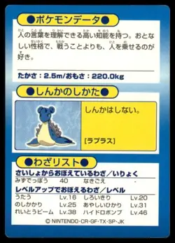 Lapras Holo Meiji Get Pokemon Japanese ~ MP - Image 2