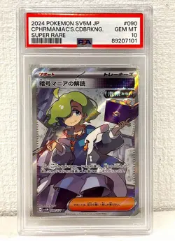 22288# JAPANESE POKEMON TCG / Code Maniac's Decoding #90 SR / PSA 10 / Cyber Jud - Image 1