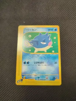 Qwilfish 014/128 e1 e Expansion Base Japanese Expedition Pokemon LP - Image 1