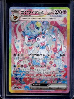 2024 Pokemon Terastal Fest JP Sylveon ex Special Art Rare #212/187 - Image 1