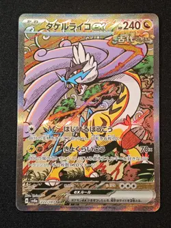Raging Bolt ex SAR 222/187 SV8a Terastal Fest ex - Pokemon Card Japanese NM - Image 1