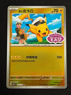 Pokemon S-Chinese Captain Pikachu Card 0707/09 CBB1C Gem Pack Stamped - Image 1