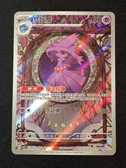 Pokemon TCG S-Chinese Gem Vol.3 Mismagius CBB3C 09 07/07 Holo Card - Image 1