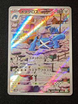 Metagross AR 080/071 SV5M Cyber Judge - Pokemon Card Japanese Scarlet & Violet - Image 1