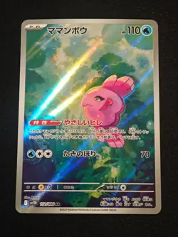 Alomomola AR 112/086 SV11B Black Bolt - Pokemon Card Japanese Scarlet & Violet - Image 1