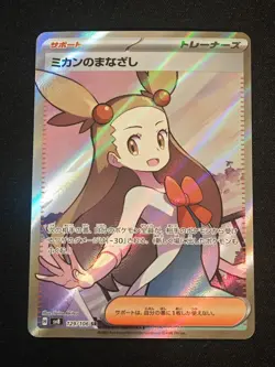 Jasmine's Look SR 129/106 SV8 Super Electric Breaker - Pokemon Card Japanese NM - Image 1