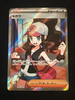 Hilda SR 166/086 SV11W White Flare - Pokemon Card Japanese Scarlet & Violet NM - Image 1