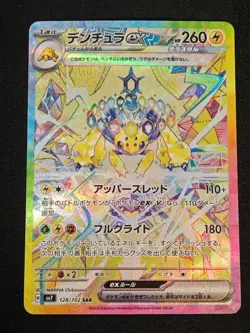 Galvantula ex SAR 128/102 SV7 Stellar Miracle - Pokemon Card Japanese NM - Image 1