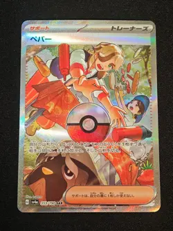 Arven SAR 353/190 SV4a Shiny Treasure ex - Pokemon Card Japanese NM - Image 1